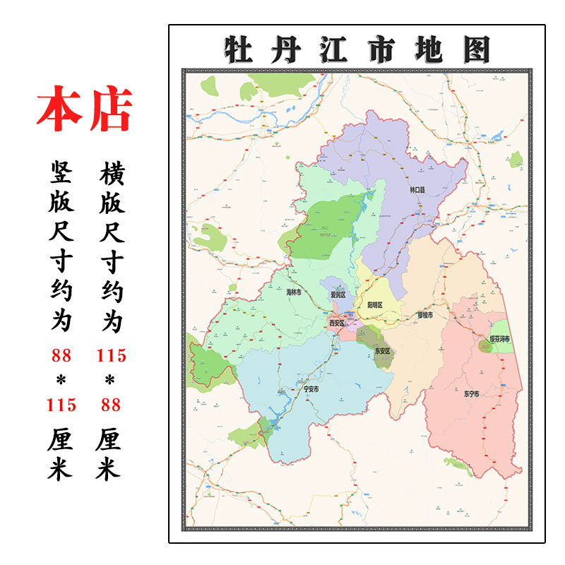 牡丹江市地图1.15m黑龙江省折叠版学生成人书房装饰画地图墙贴