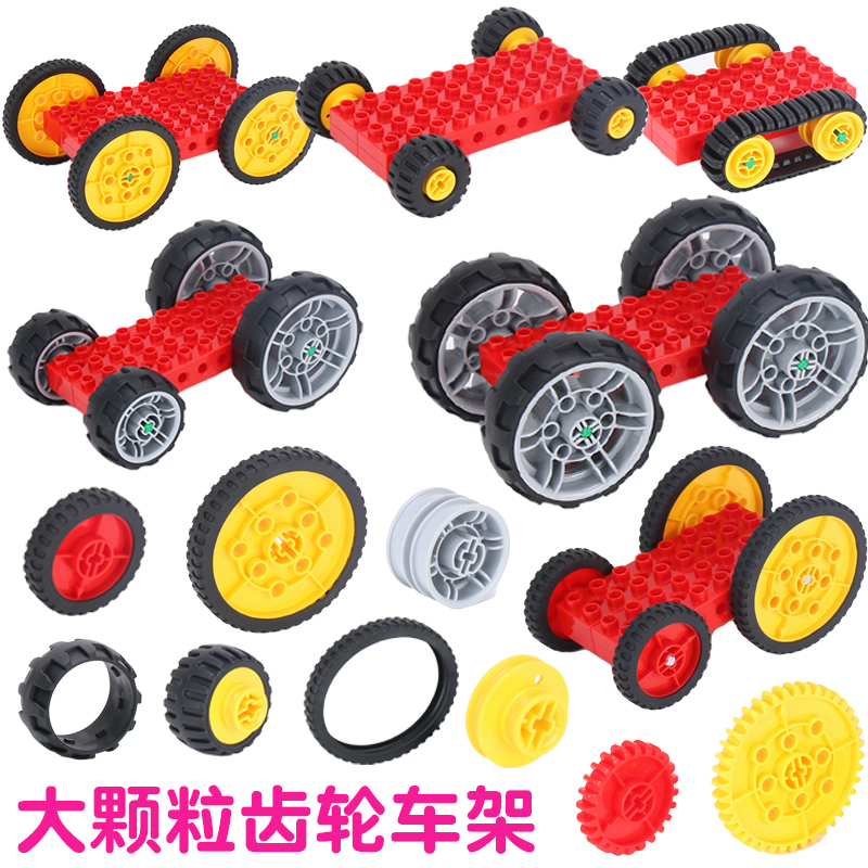 大颗粒齿轮车架车底轮毂轮胎百变工程汽车零件积木玩具9656教具