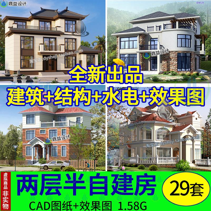 2024两层半别墅设计图纸新农村豪华房屋二层自建房CAD施工图案例
