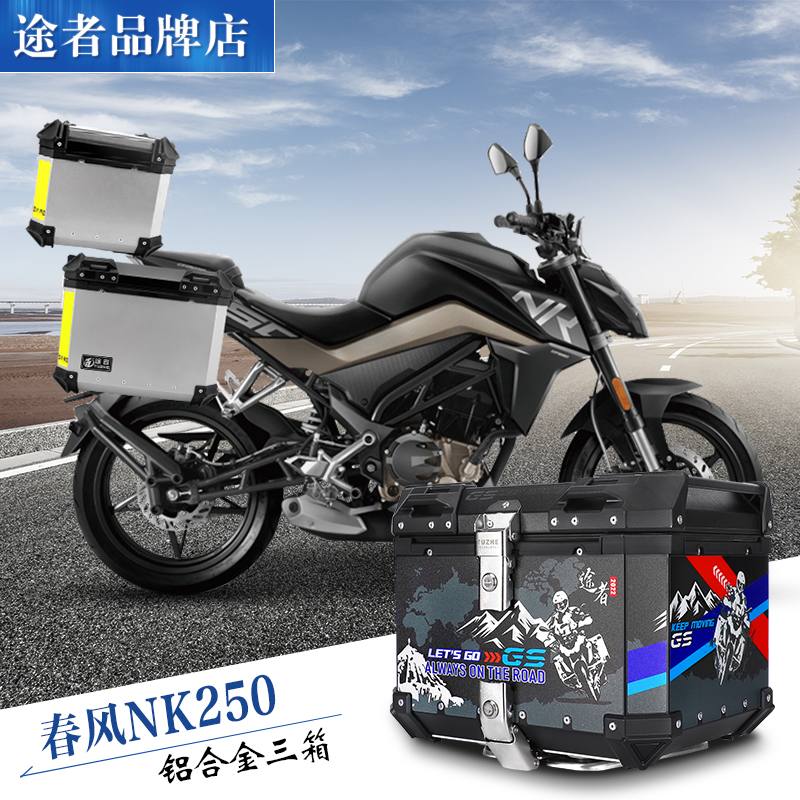 适用于春风NK400边箱三箱NK150铝合金尾箱NK250摩托车改装后备箱
