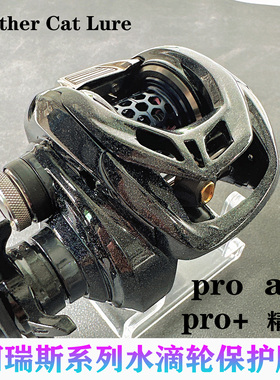 海伯阿瑞斯系列水滴轮贴膜pro+改色膜精英保护膜air渔轮贴纸