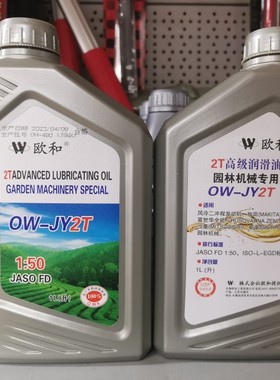 日本欧和二冲程机油油锯打草机绿篱机专用混合润滑油FD级OW-JY 2T