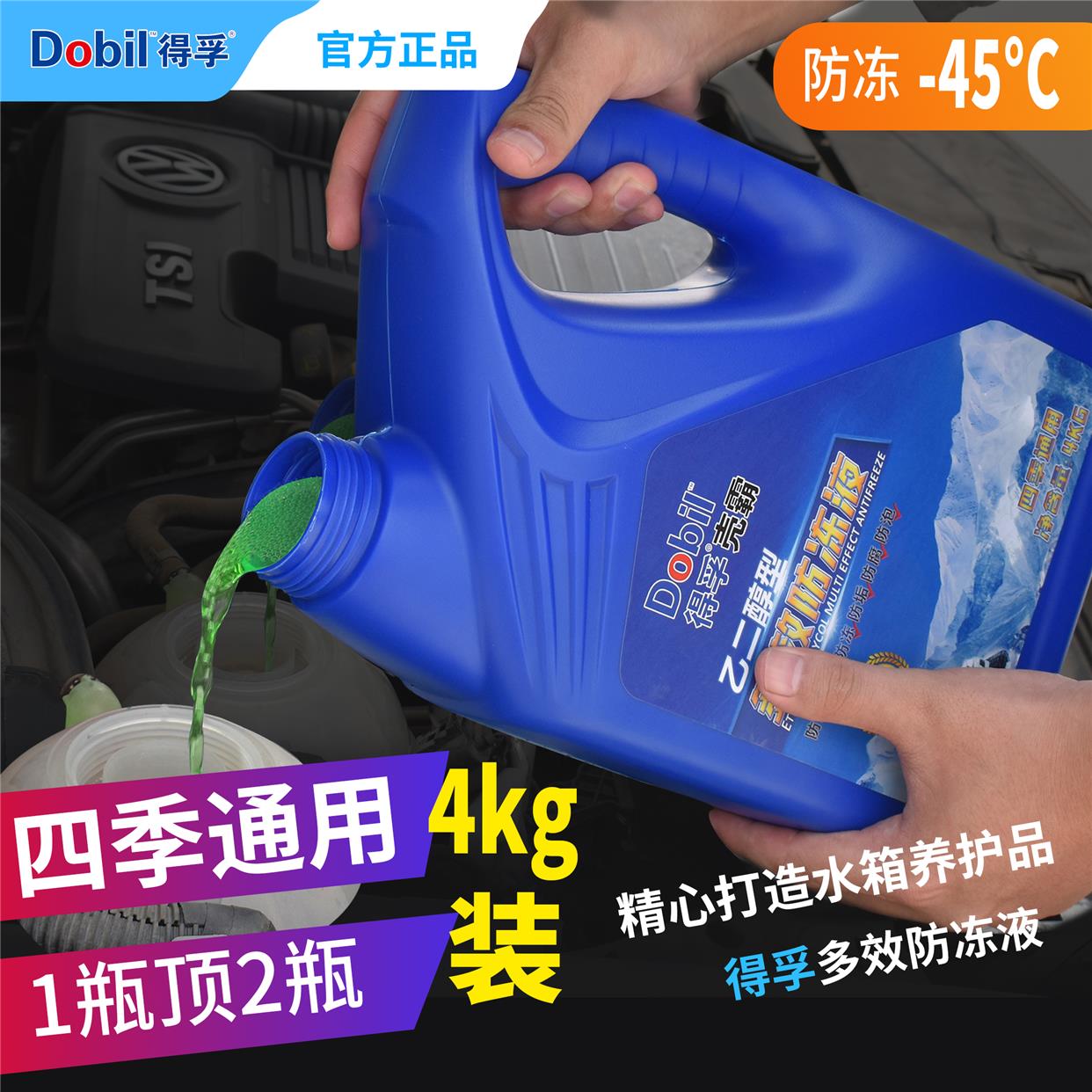 多效防冻液小桶冷却液水箱宝红绿色车用水循环机械4kg2kg四季通用