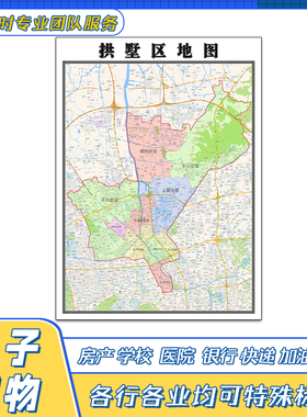 拱墅区地图贴图浙江省杭州市行政交通区域分布高清街道新