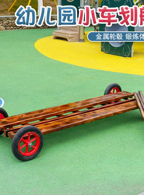 幼儿园安吉游戏轮胎小车运动组合户外小车划船平衡木儿童感统训练