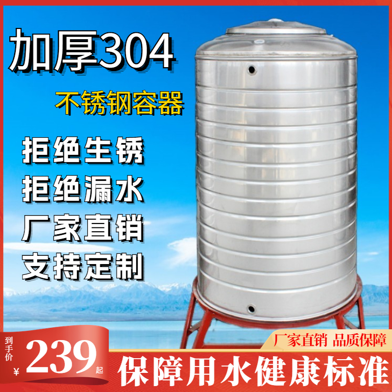 农村屋顶水箱水桶大号储水桶不锈钢水罐家用储水用大容量304油罐