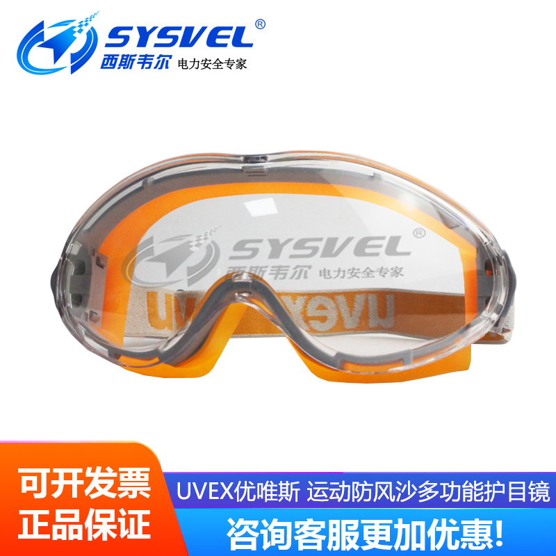 UVEX护目镜防风沙骑行防尘挡风防雾飞溅摩托车防护眼镜9002245