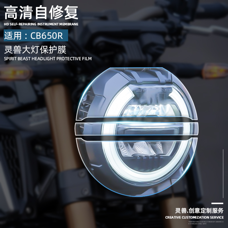 适用本田复古CB650R大灯膜改装TPU高清透明贴纸摩托车头灯防刮膜