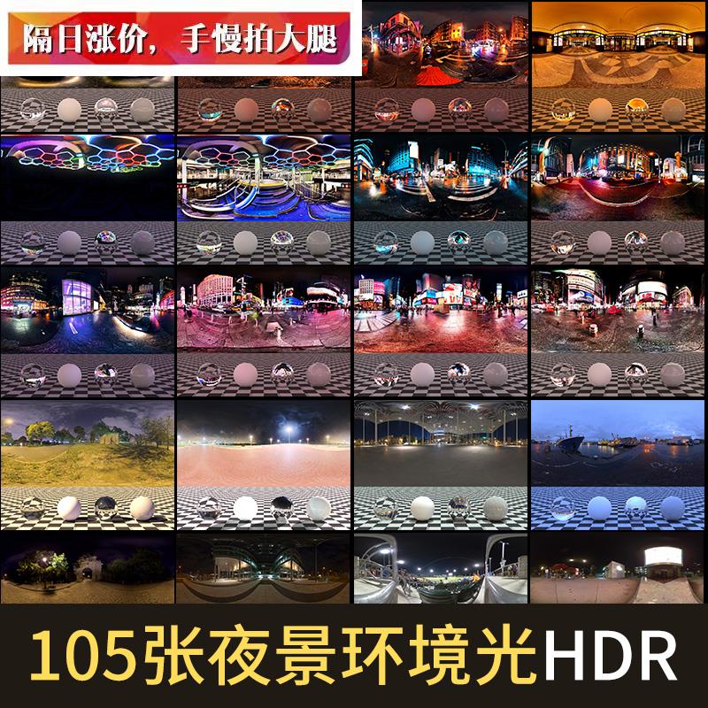 HDR环境光贴图C4D 夜景 晚上 室内 夜晚 天空 街景 .hdr格式素材