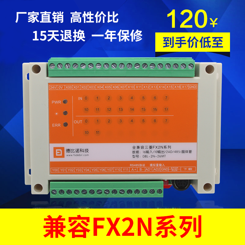 FX2N国产PLC 全兼容 控制器 PLC工控板 可编程在线下载监控