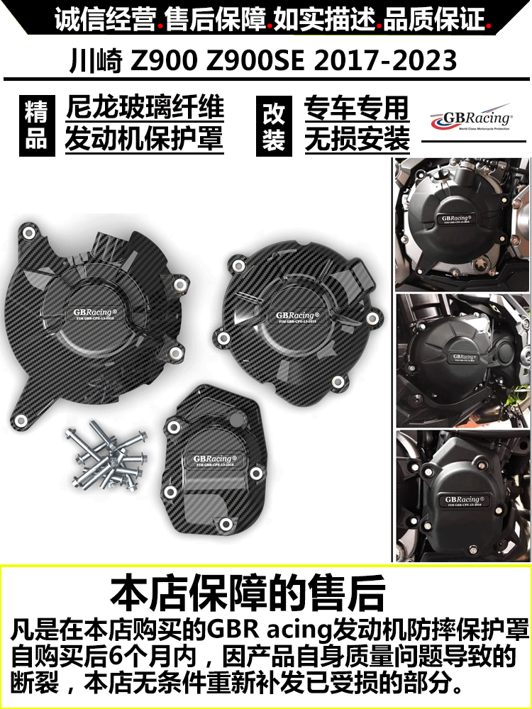 适用川崎 Z900 Z900SE 17-23 改装配件 发动机防摔保护罩防摔边盖