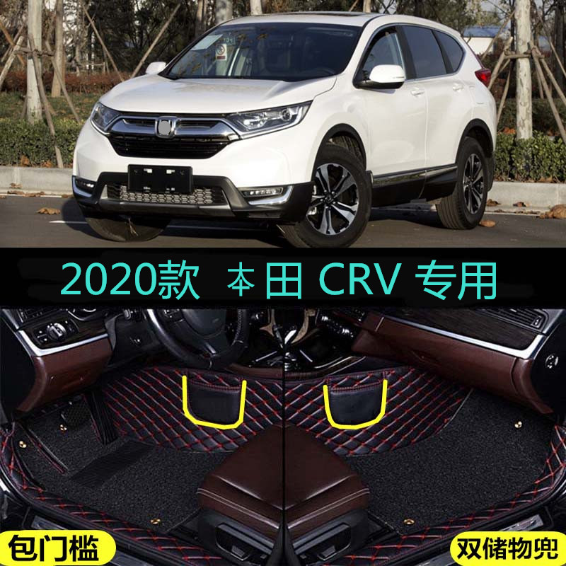 用于20/2020款东风本田CR-V专用全包围脚垫包门槛边耀目版思威crv