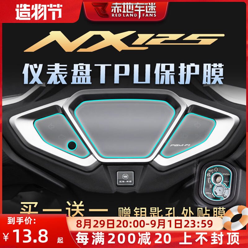 适用五羊本田NX125摩托车仪表膜透明保护贴膜码表改装TPU专用防划