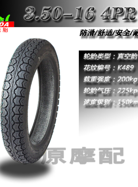 正品建大轮胎 3.50-16 K489 GN125太子车摩托车高速真空胎