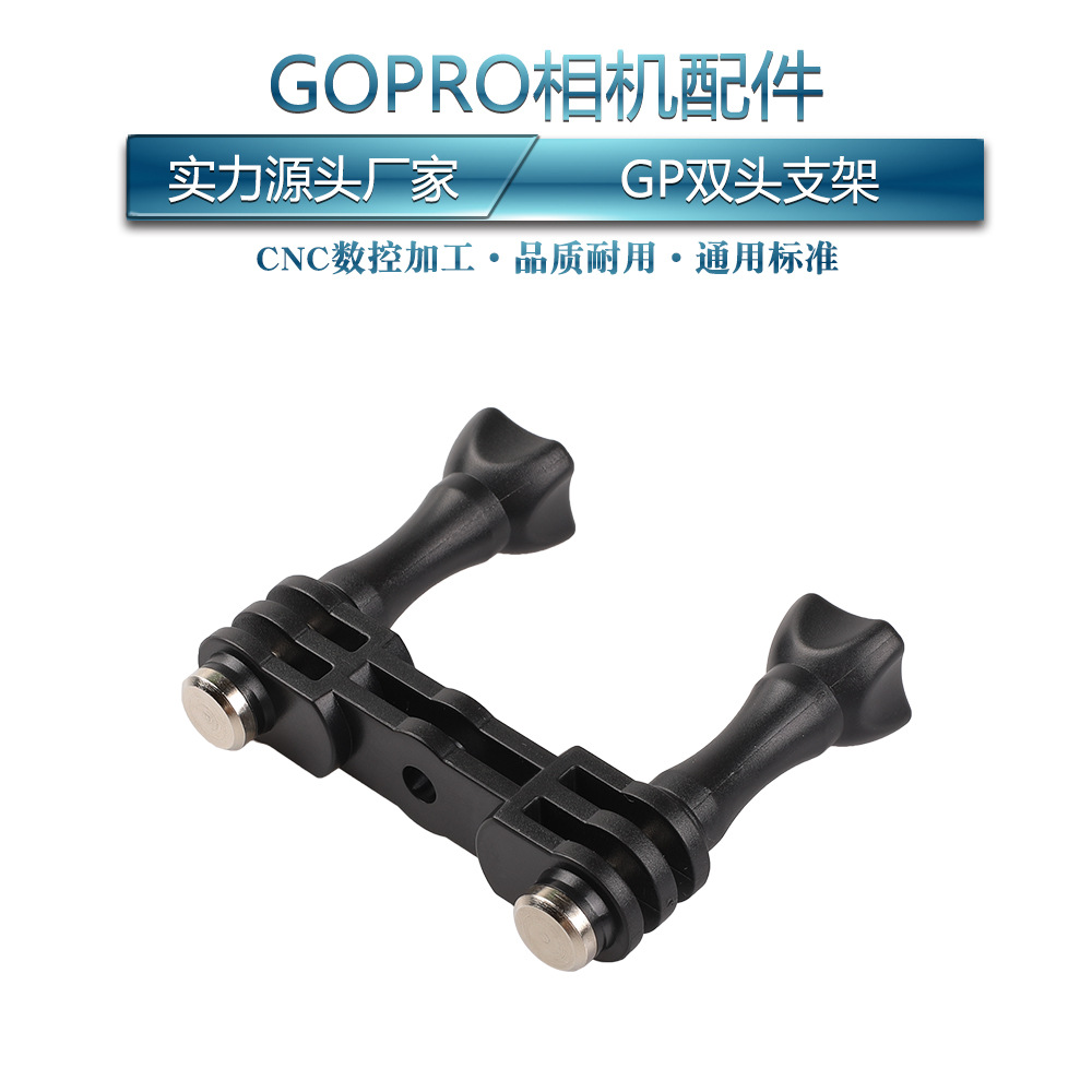 。gopro hero4/3+双头支架 双机支架骑行单车头盔山狗小蚁相机配