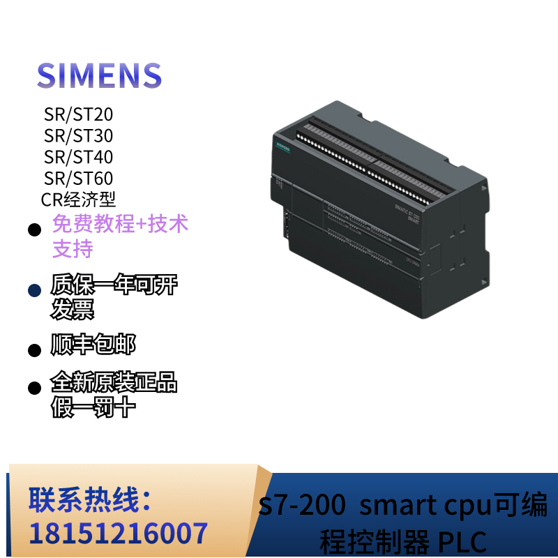 全新正品西门子PLC S7-200smart cpuSR20/30/40/60 ST20/30/40/60