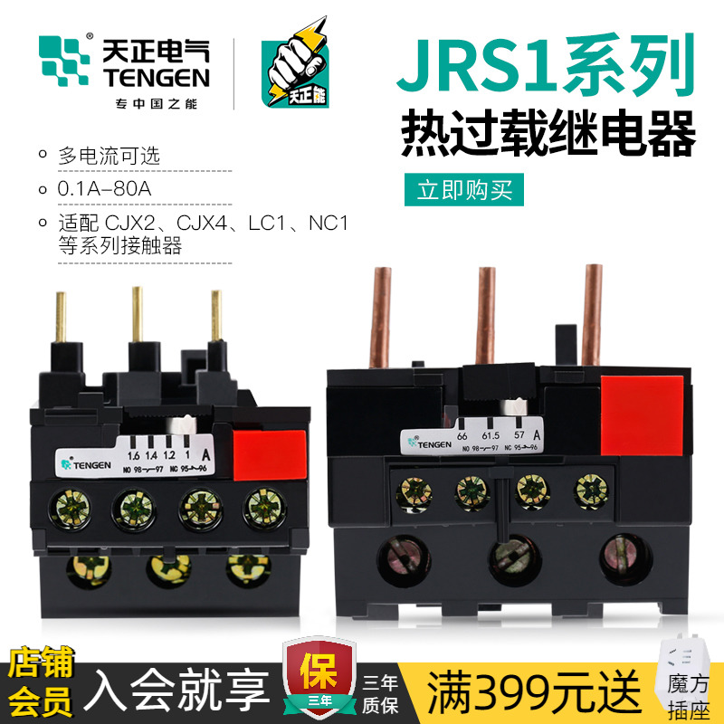 天正JRS1-25~80热继电器电动机过载断相温度保护器适配CJX2接触器