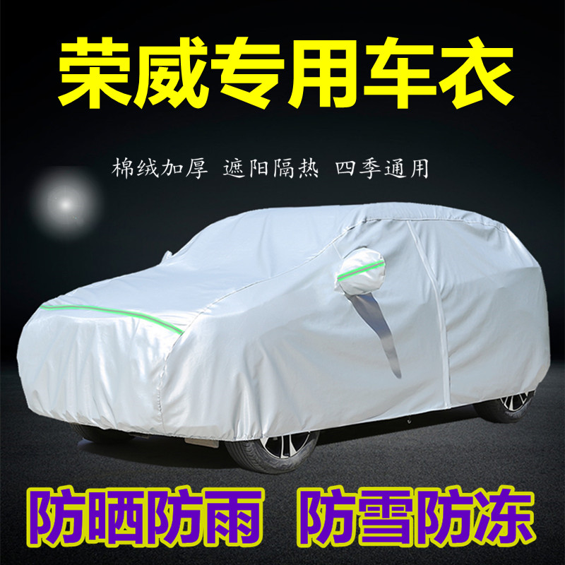 新荣威RX5plusRX3 RX8车衣车罩专用防晒防雨隔热遮阳厚suv汽车套