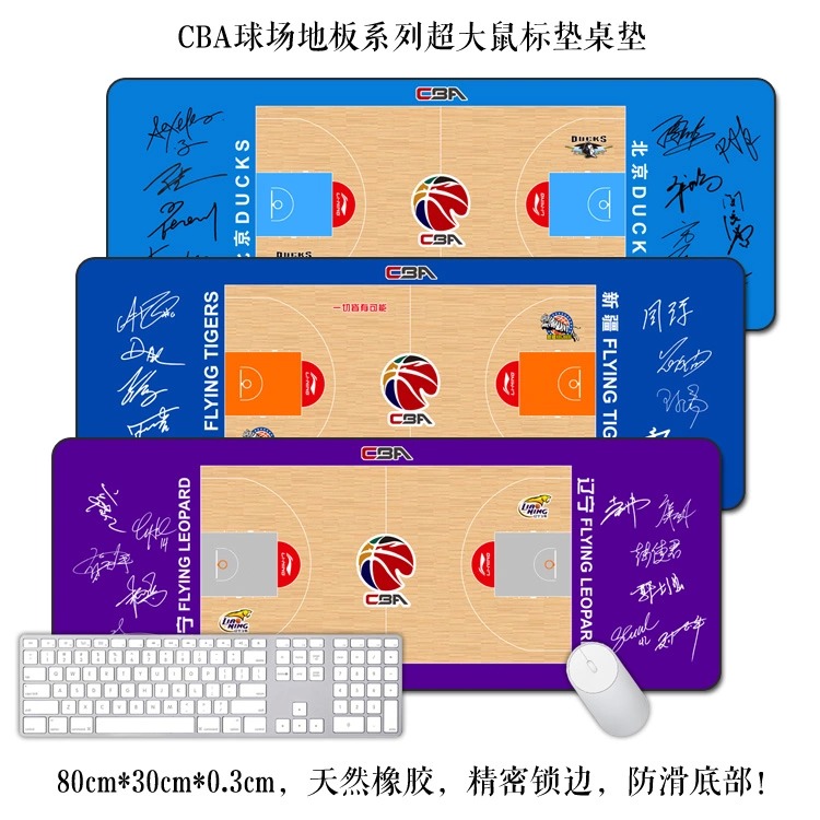 北京首钢 辽宁男篮 新疆CBA男篮篮球队员签名款超大鼠标垫 桌垫