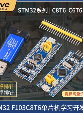 STM32F103C8T6最小系统板 STM32单片机开发板 C6T6核心板江科大协
