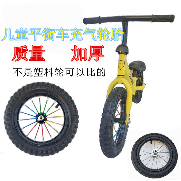 儿童平衡车车轮配件滑行自行车滑步优质加宽充气轮子改装零件通用