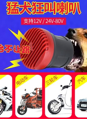 小车喇叭鸣笛狗叫声喇叭摩托车犬叫个性改装电动车鸣笛声汽车创意