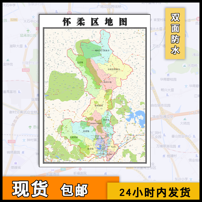 2023怀柔区地图行政区划jpg格式北京市行政区划分布交通街道