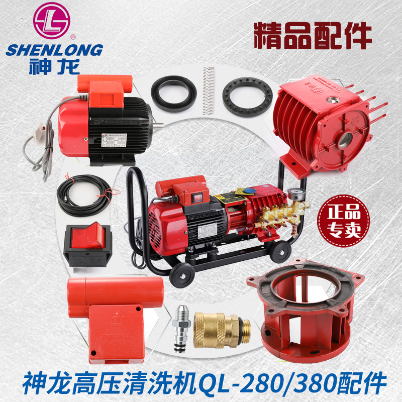 上海神龙高压清洗机QL-280三缸活塞泵配件泵头连杆活塞密封圈380