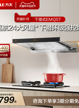 方太EMQ5T变频排抽油烟机家用大吸油机顶吸式厨房吸力官方旗舰店