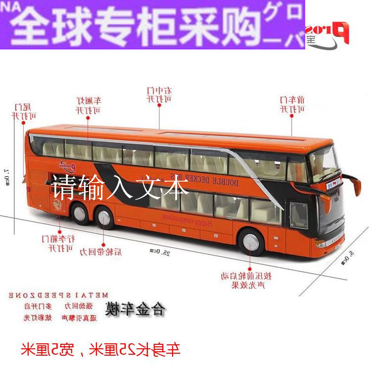 欧洲仙马双层大巴车合金玩具车儿童合金车旅游客运巴士公交小汽车