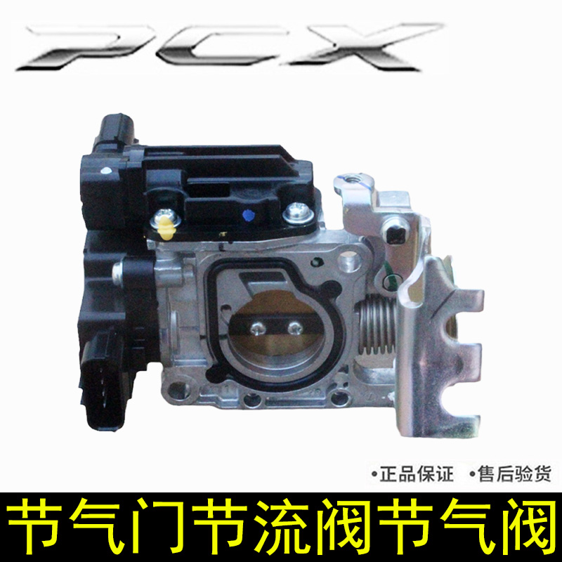新大洲本田PCX160节气阀五羊本田150T-2节气门怠速马达节流阀原厂