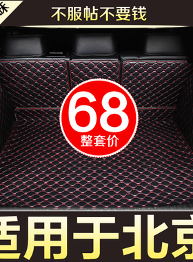 北京bj40plus bj20 80改装装饰专用汽车后备箱垫全包围尾箱垫防水