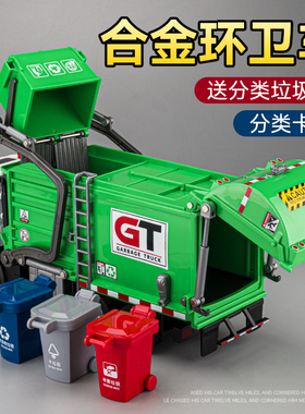 超大号垃圾车玩具城市环卫车模型垃圾分类桶男孩工程小汽车儿童