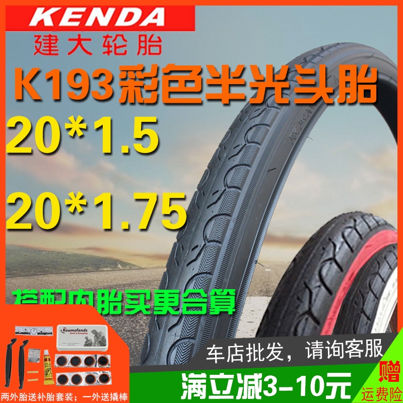 建大20寸折叠自行车轮胎20*1.5/1.75外胎适用大行单车半光头K193
