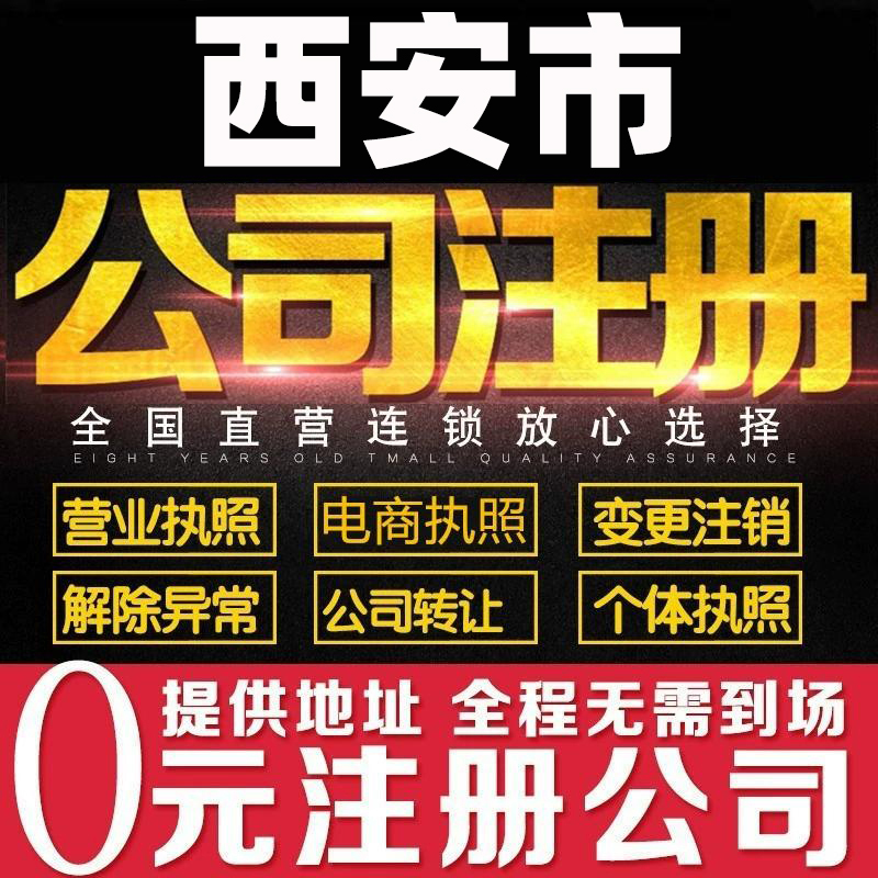 西安美团外卖营业执照办理个体工商户公司注册广州深圳上海厦门