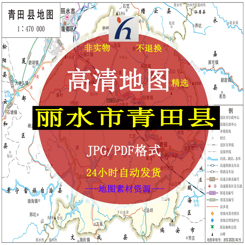 丽水市青田县电子版矢量高清地图CDR/AI/JPG可编辑源文件地图素材