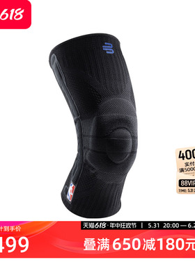 德国-Bauerfeind/保而防-NBA新款篮球护膝跑步半月板专业运动护具