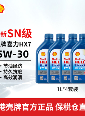 【临期清仓价】香港壳牌机油蓝喜力HX7 C3 5W-30  1L*4汽车润滑油