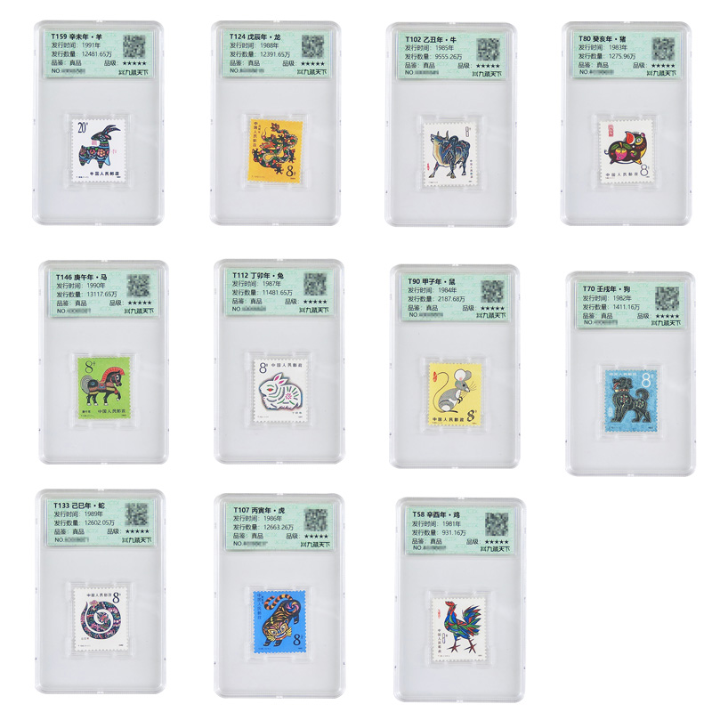 【集总邮品】评级封装—1980-1991年一轮十二生肖邮票套票