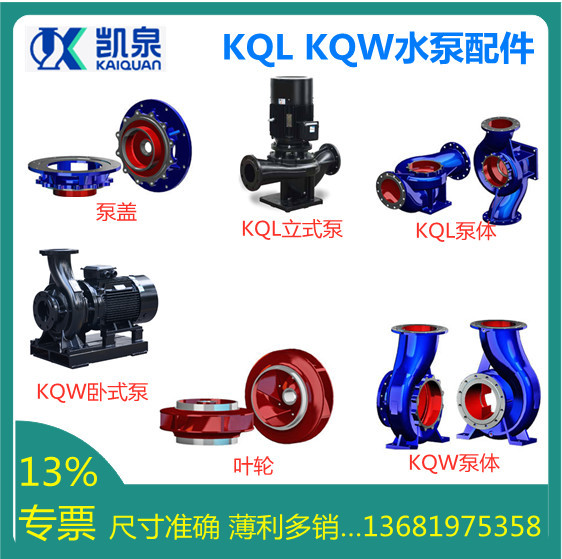 上海泵业水泵配件叶轮 水轮DFG80-125工厂销售价格薄利多销