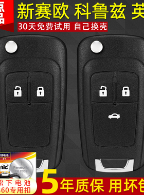 雪佛兰科沃兹科鲁兹赛欧3三钥匙壳别克英朗GT XT汽车原装遥控改装