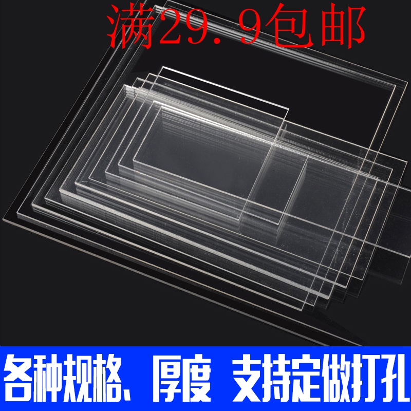 透明塑料板有机玻璃板亚克力板1mm 2mm3mm5mm 画框广告模型装裱