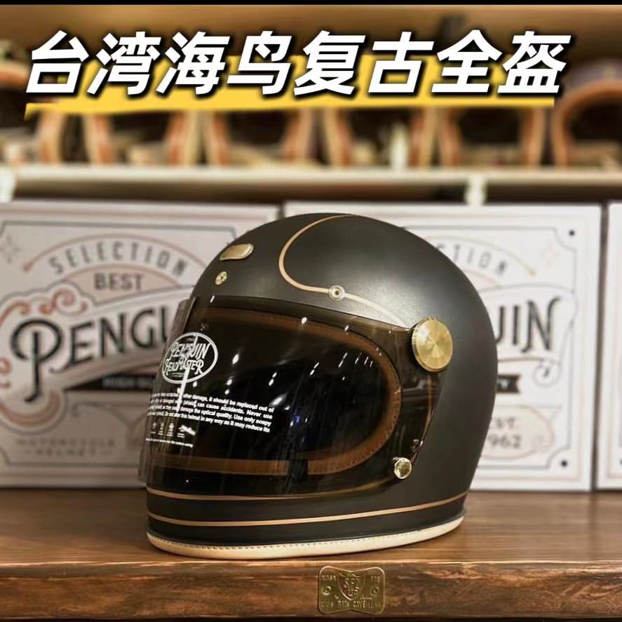 海鸟penguin乐高帽踏板头盔摩托车安全复古全盔男女台湾通勤真皮