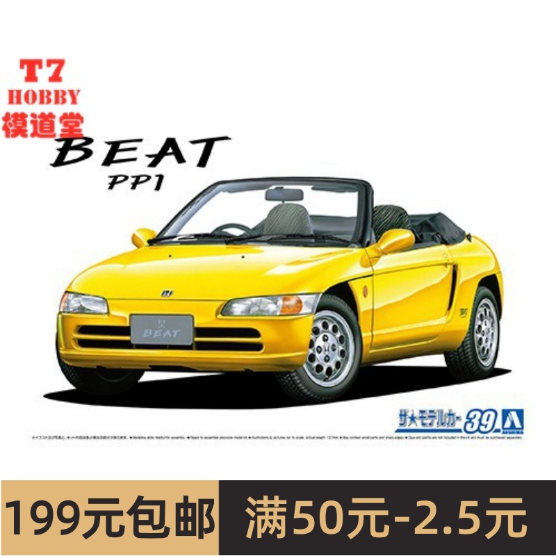 青岛社1/24拼装车模 Honda PP1 Beat `91 06153