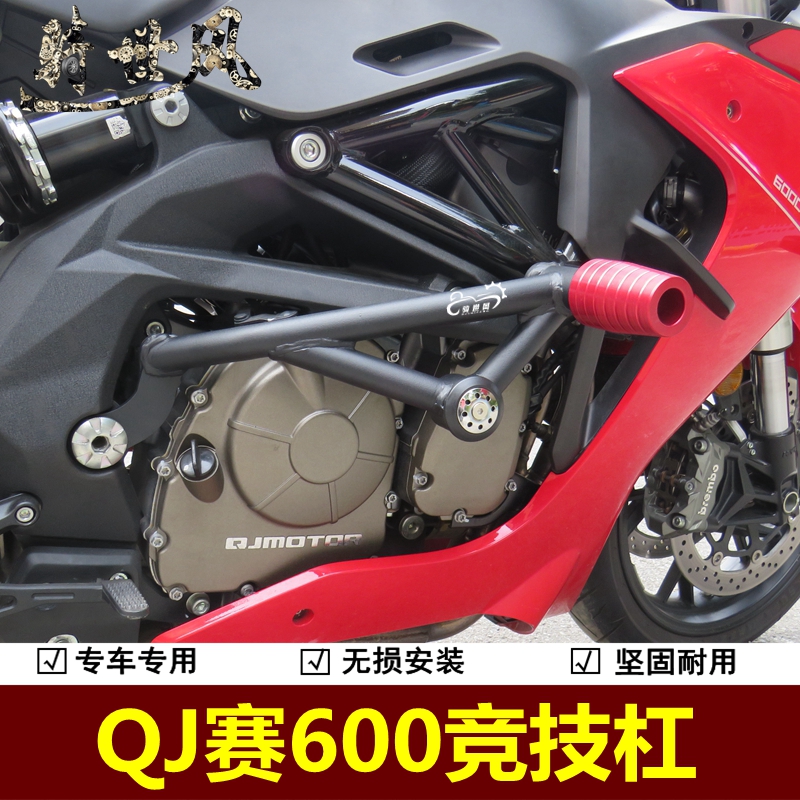 QJ赛600竞技杠追600保险杠QJ600GS-3B防摔防护杠摩托车改装件