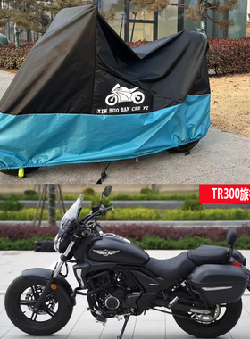 适用于豪爵铃木TR300都市旅行版车衣TR150摩托车罩防雨防晒防尘罩