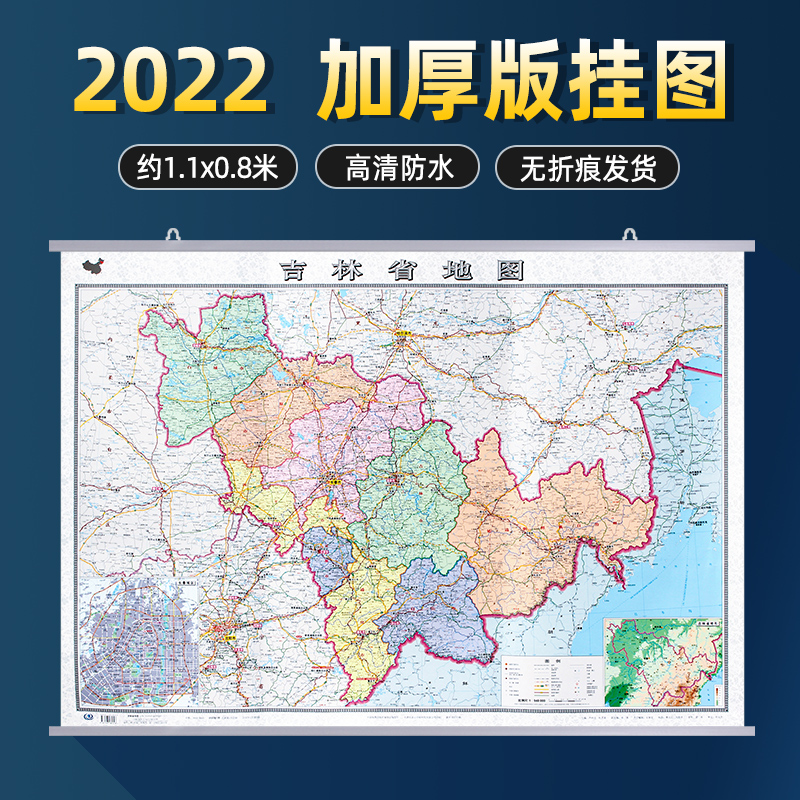 新版2022吉林省地图挂图约1.1*0.8米 家庭书房办公室商务会议室用地图装饰画 行政区划交通线路旅游景点三合一