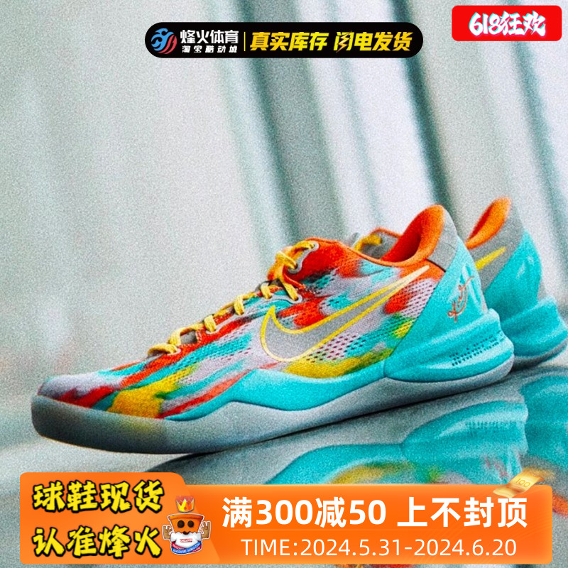 烽火 Nike Kobe 8 Protro 科比8 蓝红橙低帮实战篮球鞋FQ3548-001