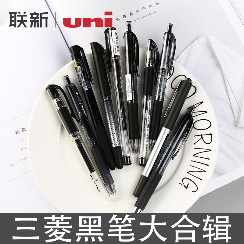 日本三菱uni中性笔0.38/0.5考试黑笔uni-ball小浓芯学生用按动水笔UMN-S/um100/um151速干走珠针管签字笔