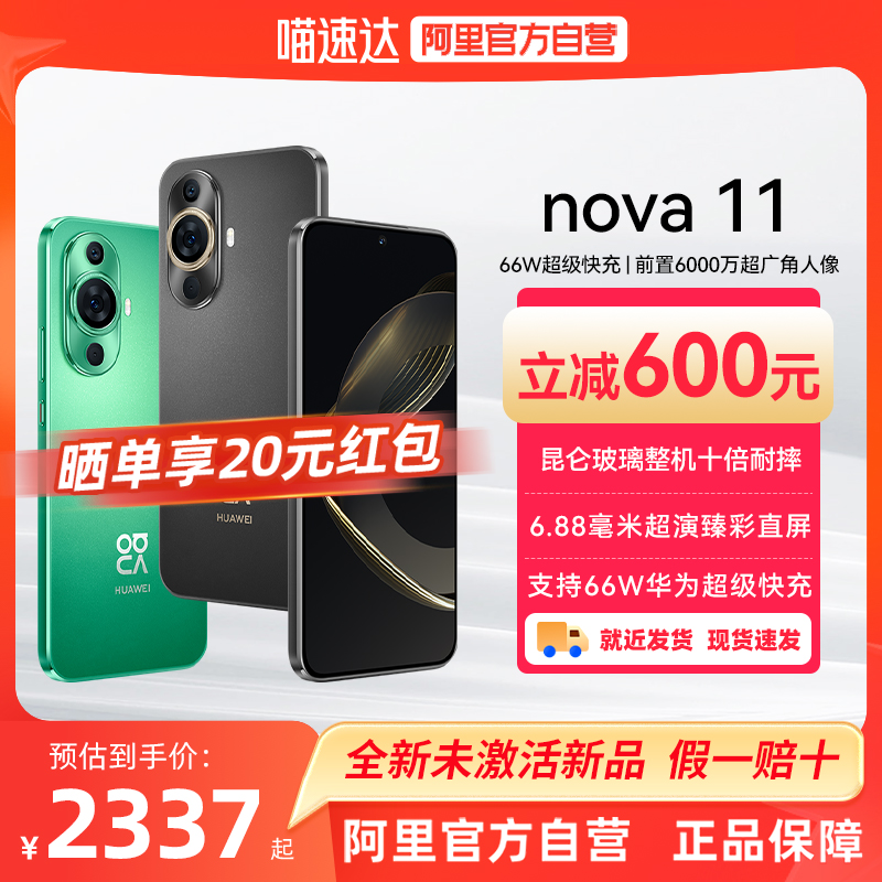 【阿里官方自营】HUAWEI/华为nova 11 新品直降官方旗舰店鸿蒙系统官网正品新款手机